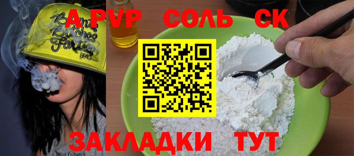 Электросталь  A PVP кристаллы  Вход с VPN 
