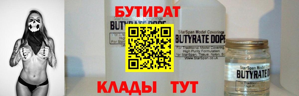Электросталь  БУТИРАТ оксибутират  Вход с VPN 