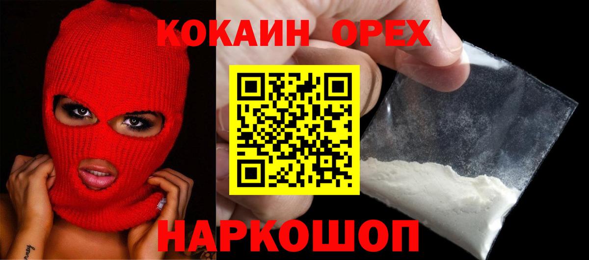 Кокаин 99%  Кокаин  COCAIN VHQ  Электросталь  Вход с VPN 