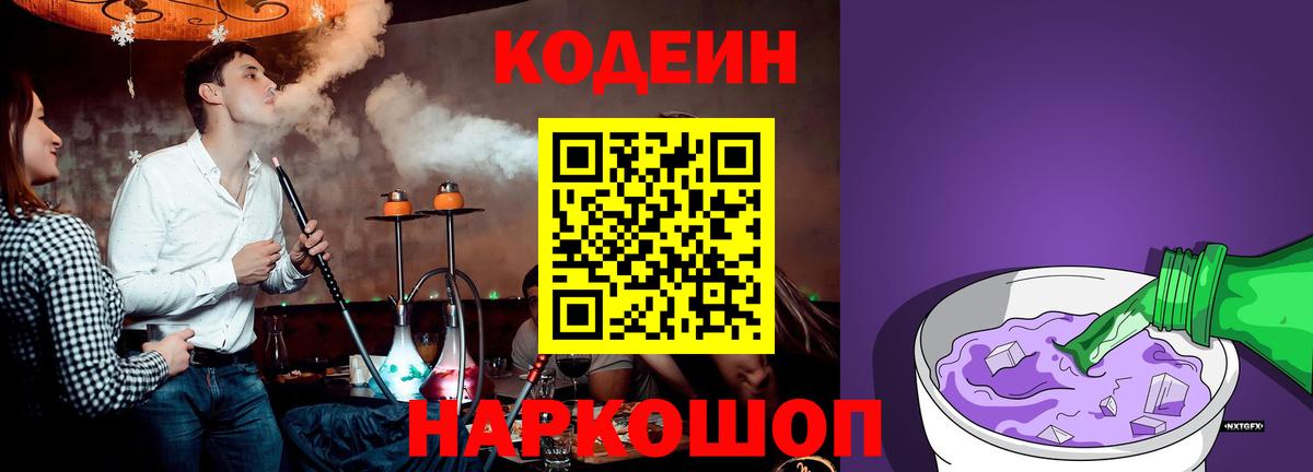 Кодеин напиток Lean (лин) Электросталь