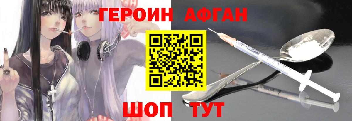 Героин Heroin Электросталь