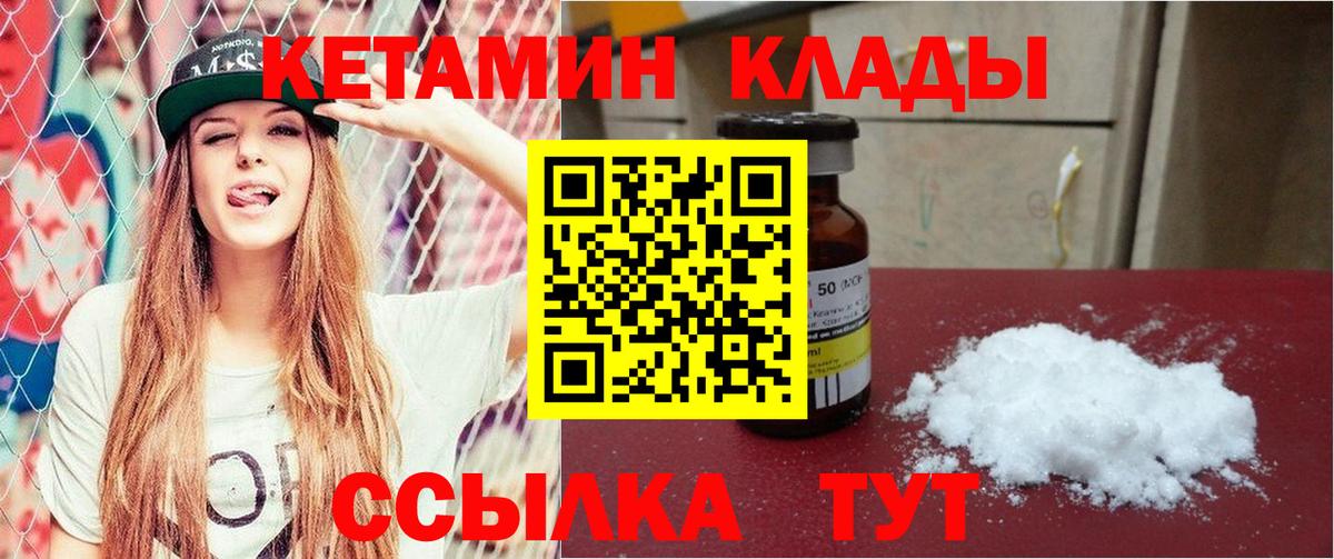 Кетамин VHQ Электросталь